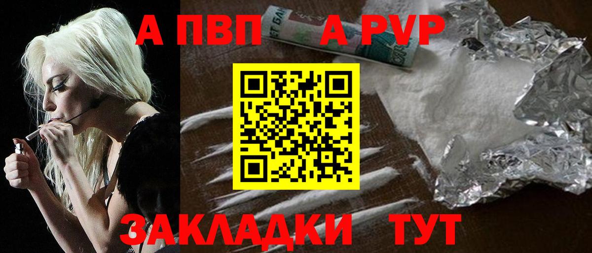 APVP кристаллы Родники