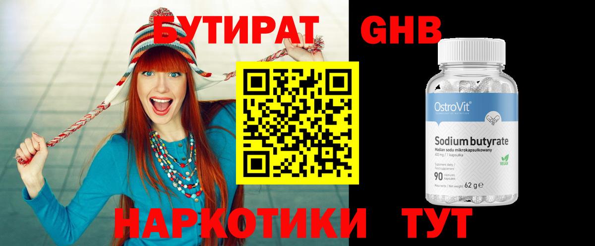 БУТИРАТ бутандиол Родники