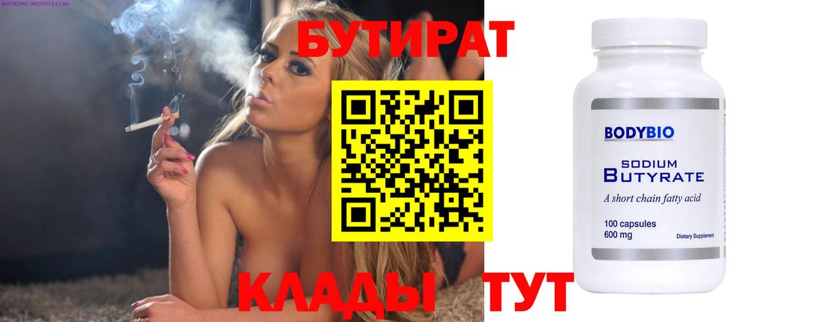 Родники  БУТИРАТ BDO  Бутират  Вход с VPN 