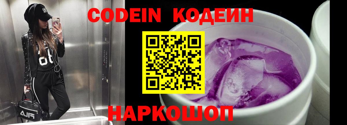 Родники  Кодеиновый сироп Lean Purple Drank  купить наркоту  Кодеин Purple Drank  Вход с VPN 