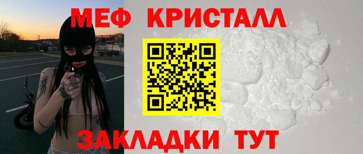 МЯУ-МЯУ 4 MMC  Вход с VPN  Мефедрон мука  Родники 