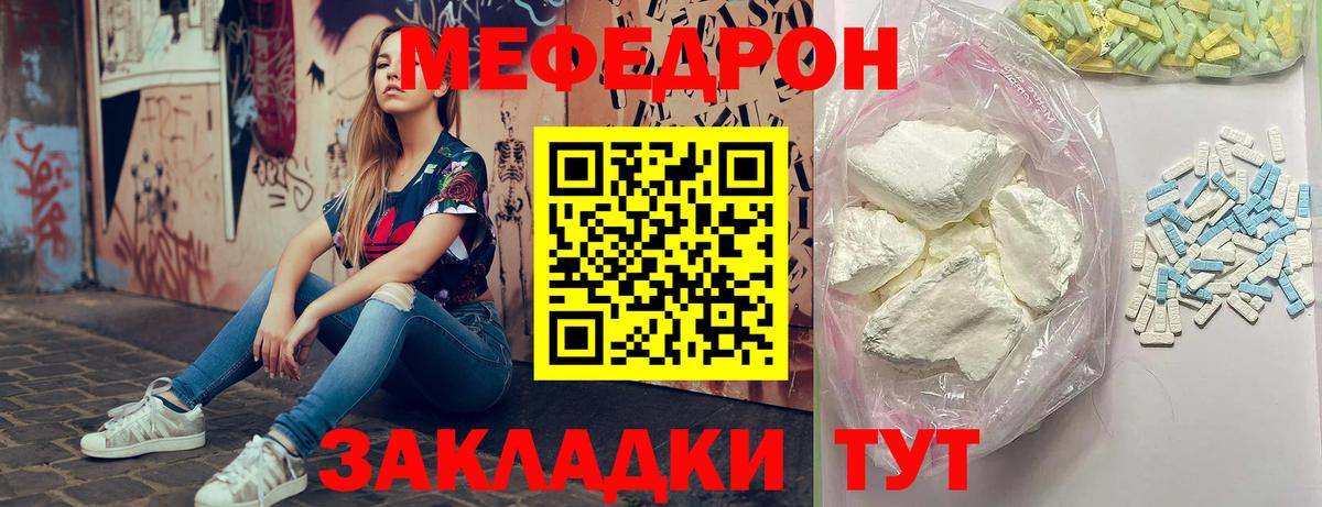 Меф мяу мяу кристаллы Родники