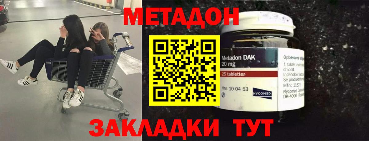 МЕТАДОН methadone  Вход с VPN  Родники 